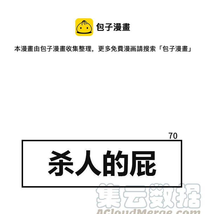 《杀人的屁》70 第1页