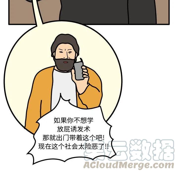 《杀人的屁》69 第31页