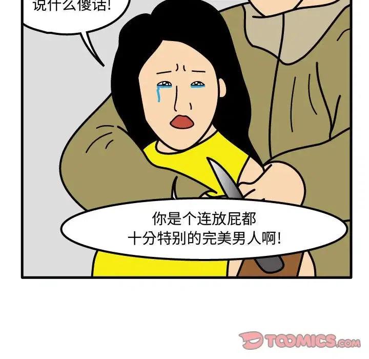 《杀人的屁》71 第14页