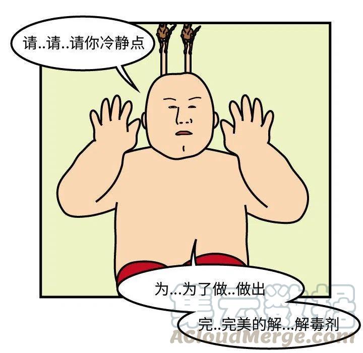 《杀人的屁》73 第19页