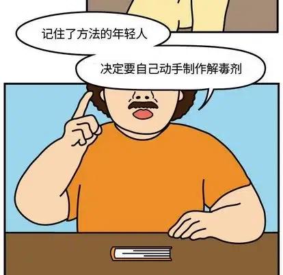 《杀人的屁》74 第11页