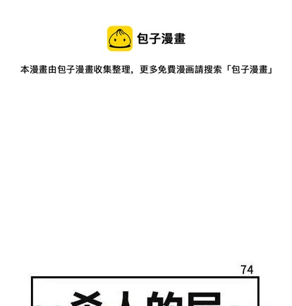 《杀人的屁》74 第1页