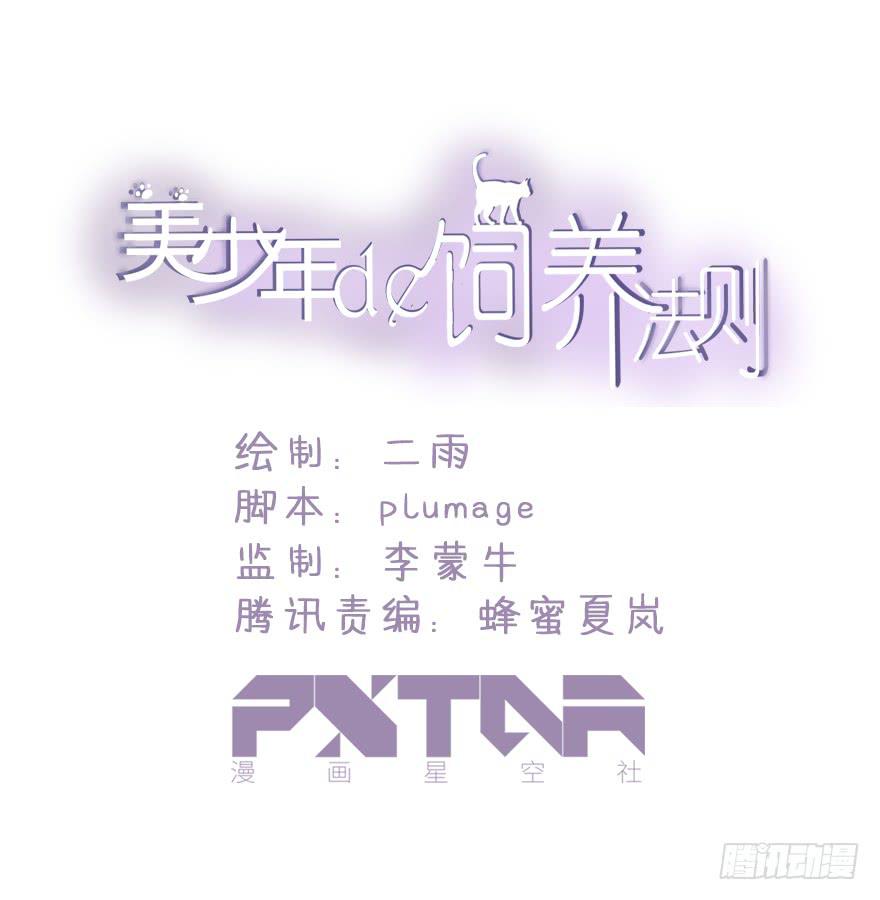 《美少年的饲养法则》就这样，普通地亲上了 第2页