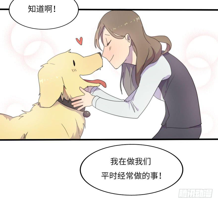 《美少年的饲养法则》就这样，普通地亲上了 第30页