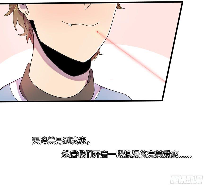 《美少年的饲养法则》就这样，普通地亲上了 第32页