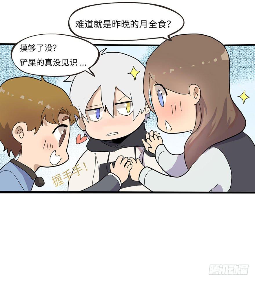 《美少年的饲养法则》是宠物！ 第15页