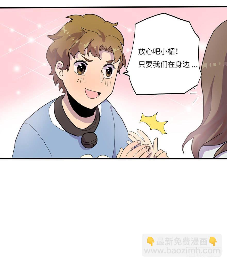 《美少年的饲养法则》是宠物！ 第16页