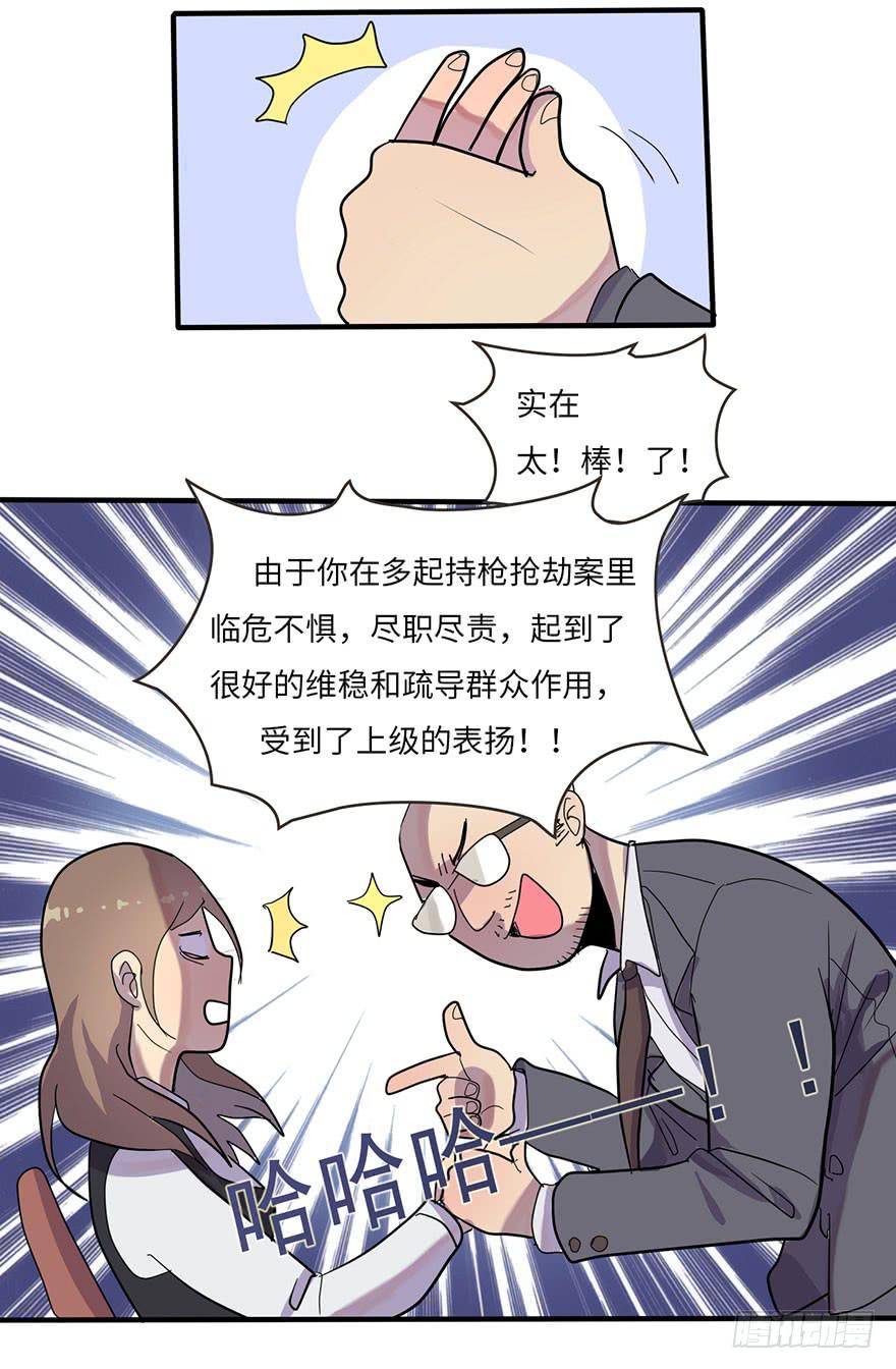 《美少年的饲养法则》是宠物！ 第23页