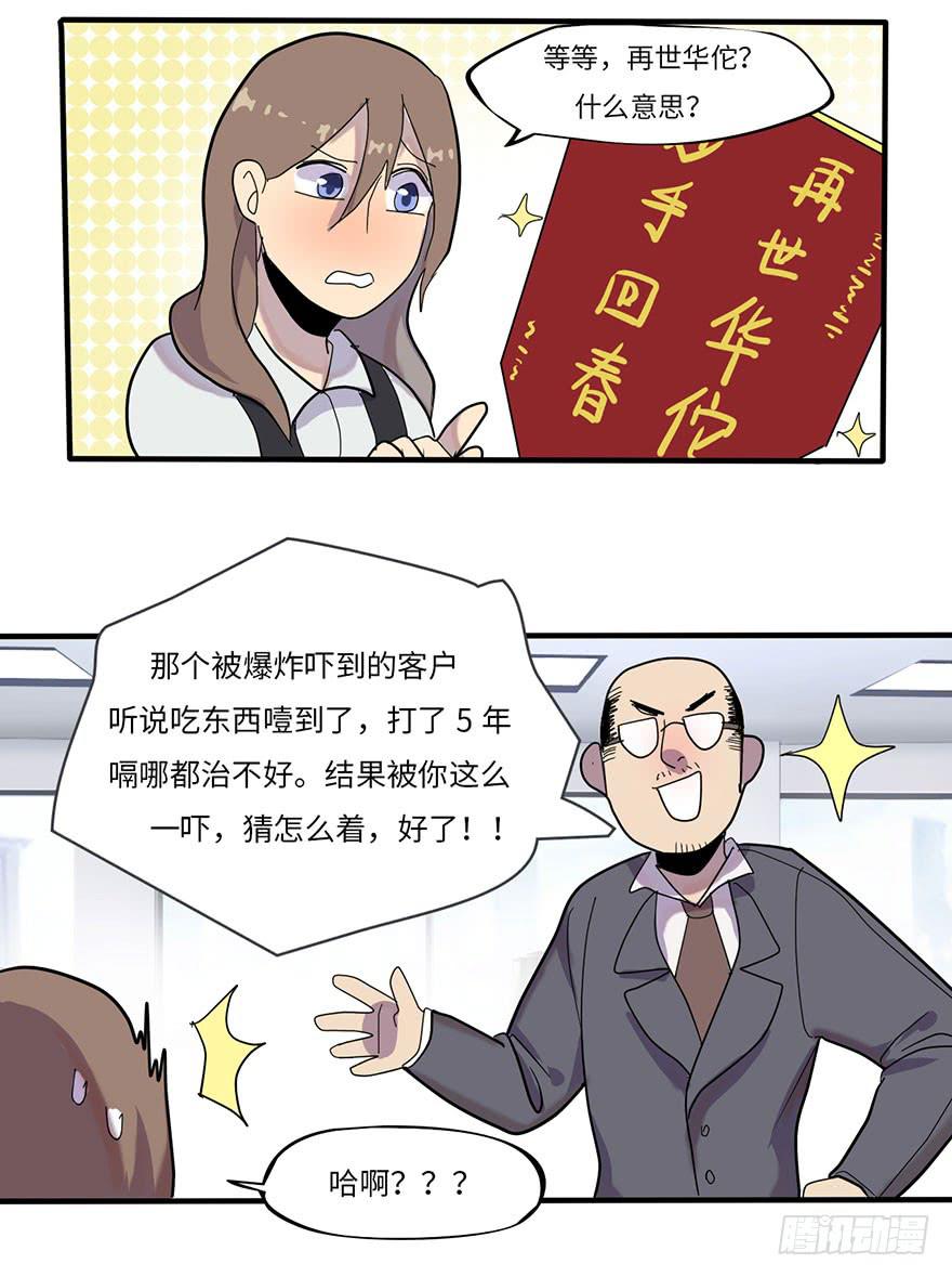 《美少年的饲养法则》是宠物！ 第25页