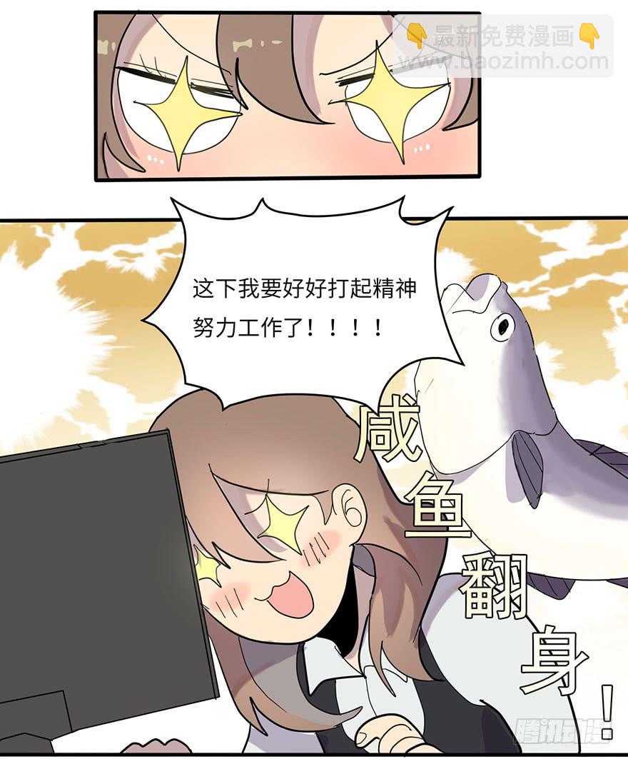 《美少年的饲养法则》是宠物！ 第28页