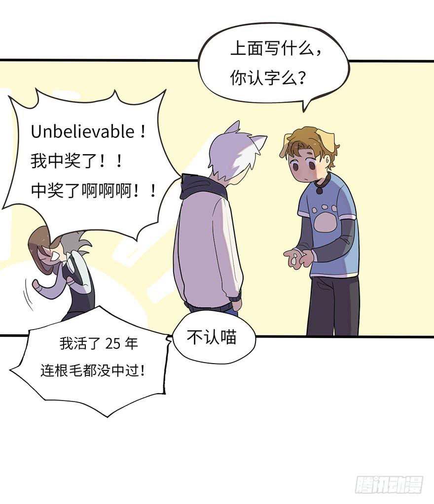 《美少年的饲养法则》是宠物！ 第2页