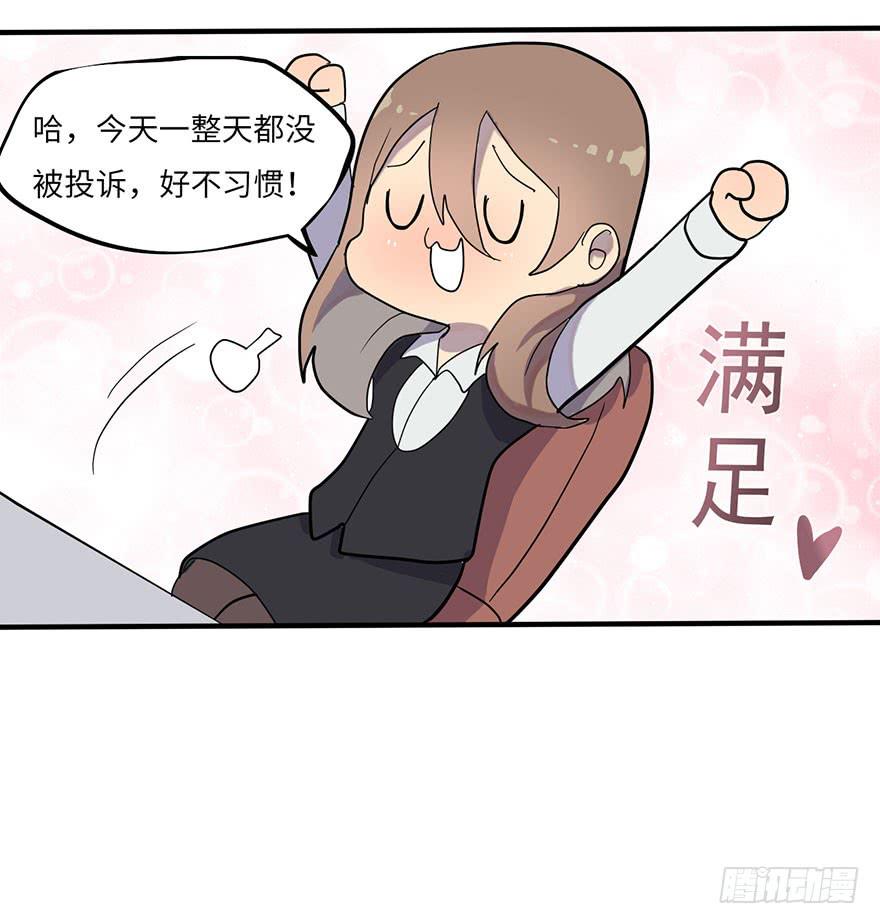 《美少年的饲养法则》是宠物！ 第30页
