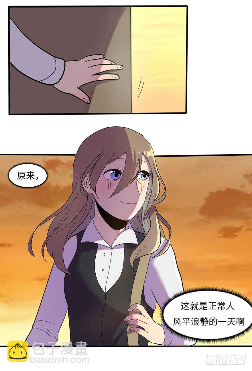 《美少年的饲养法则》是宠物！ 第31页