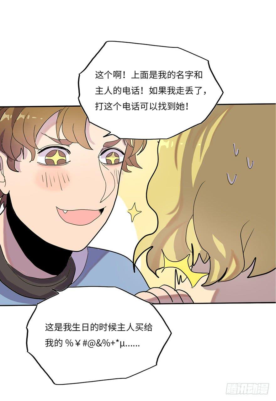 《美少年的饲养法则》是宠物！ 第37页