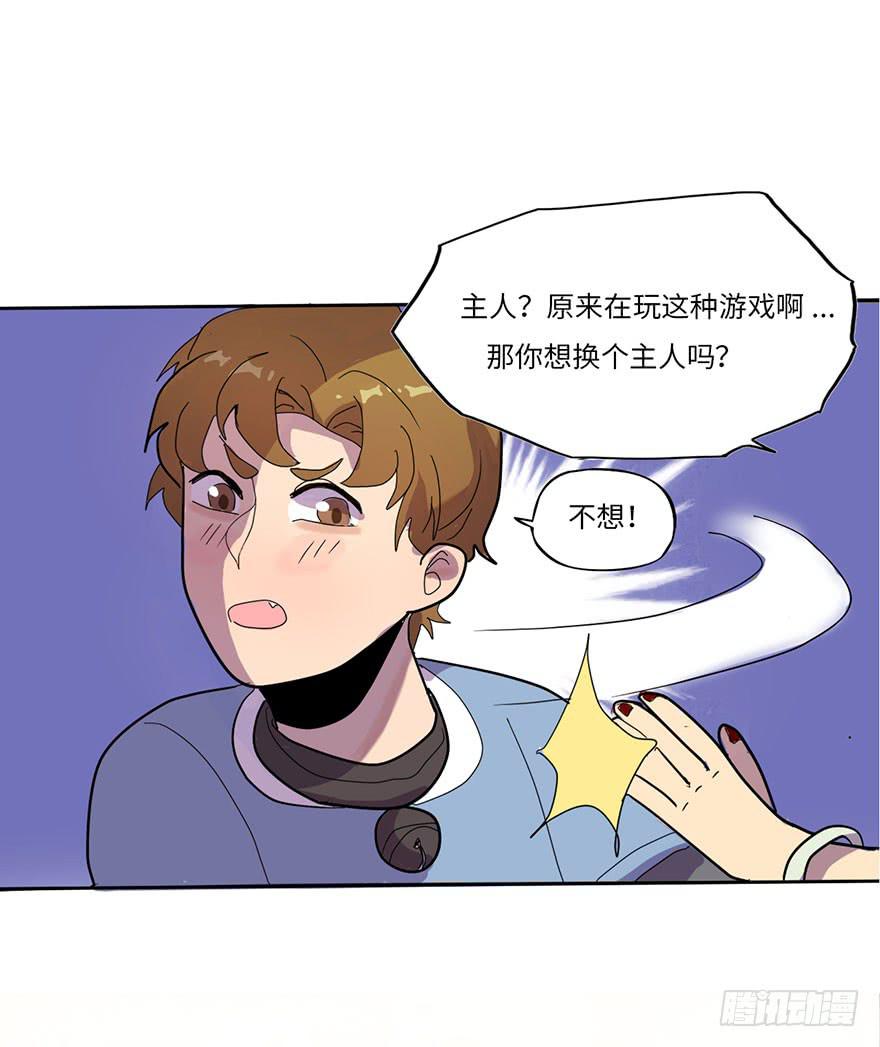 《美少年的饲养法则》是宠物！ 第38页