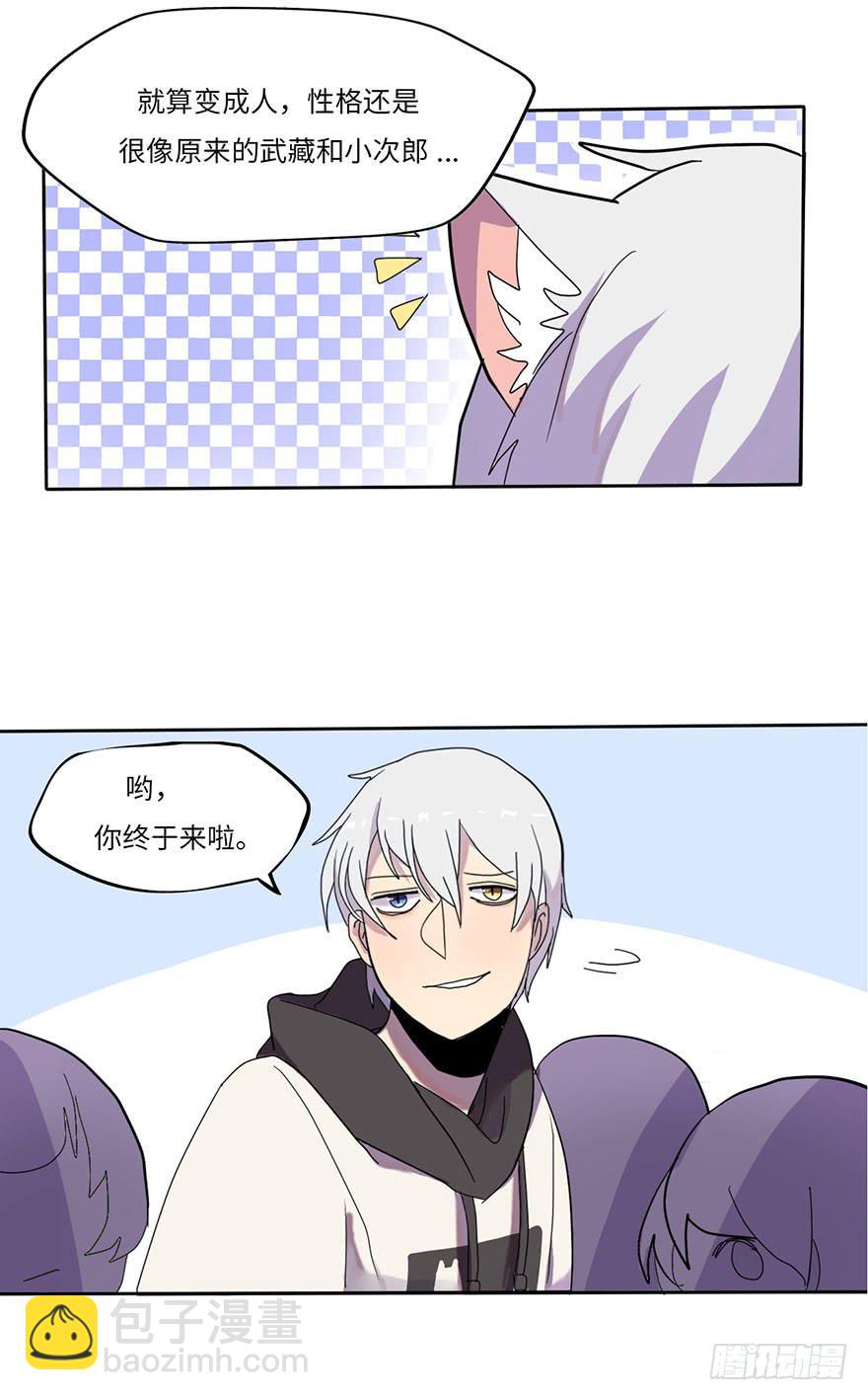《美少年的饲养法则》是宠物！ 第42页