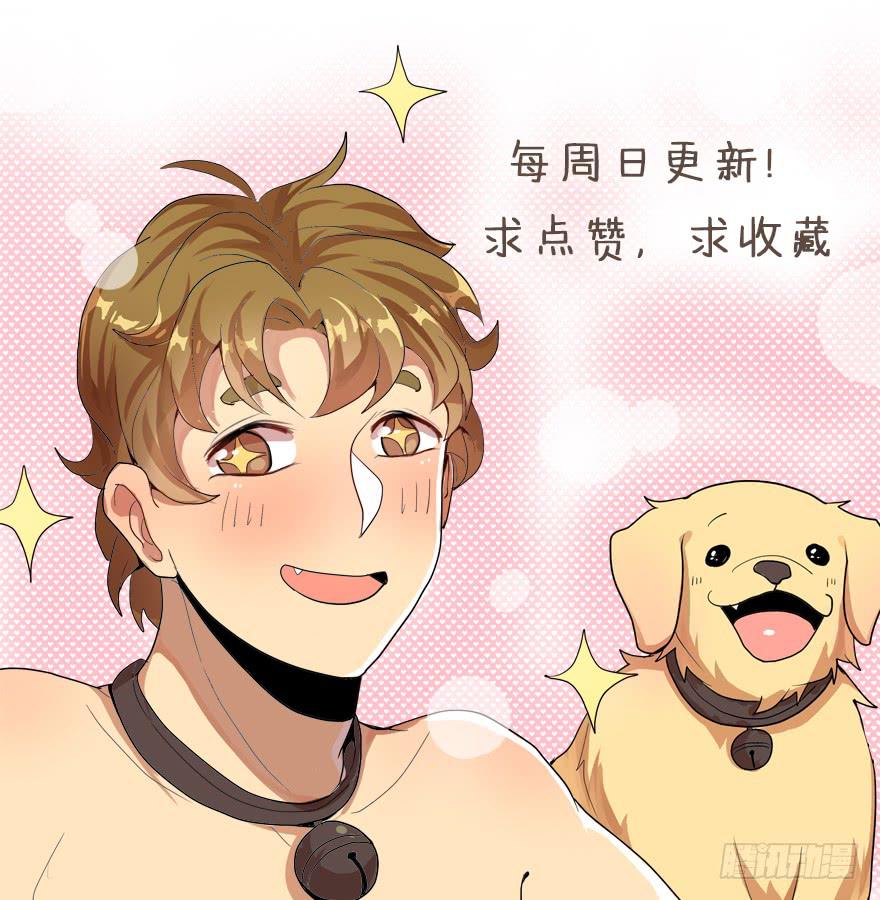 《美少年的饲养法则》是宠物！ 第49页