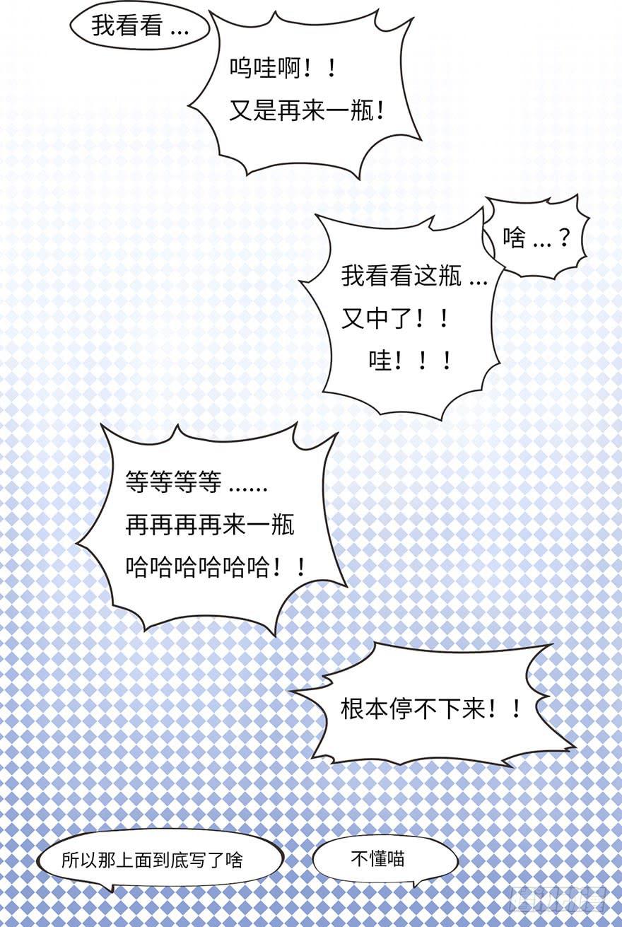 《美少年的饲养法则》是宠物！ 第6页