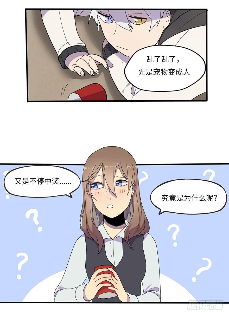 《美少年的饲养法则》是宠物！ 第9页