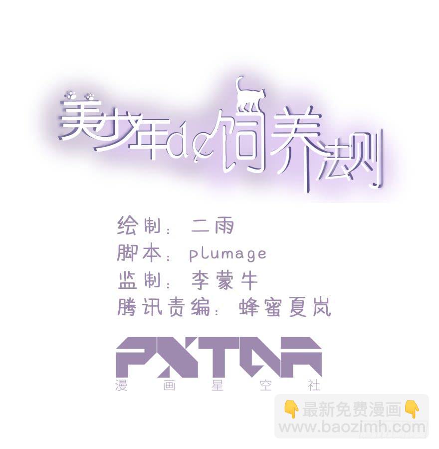 《美少年的饲养法则》穿衣服什么的最麻烦了 第17页