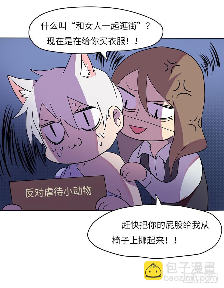 《美少年的饲养法则》穿衣服什么的最麻烦了 第23页