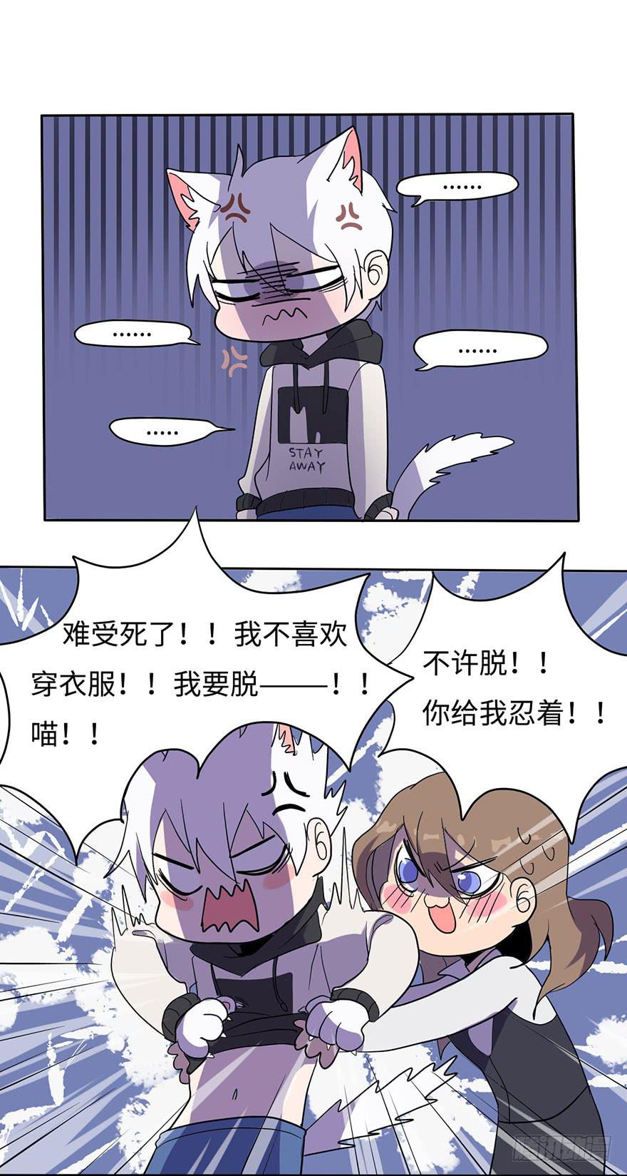 《美少年的饲养法则》穿衣服什么的最麻烦了 第44页