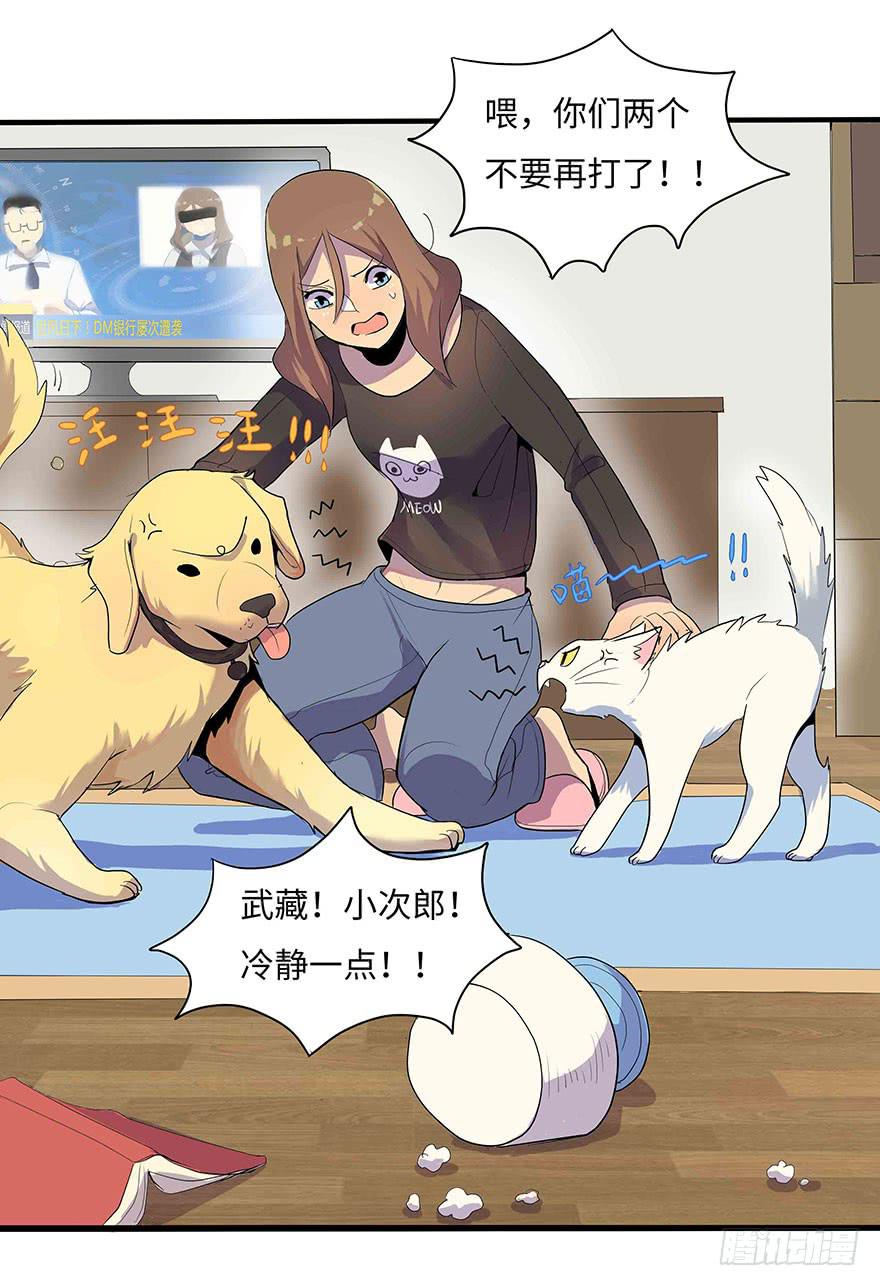 《美少年的饲养法则》活到现在全靠命硬 第33页