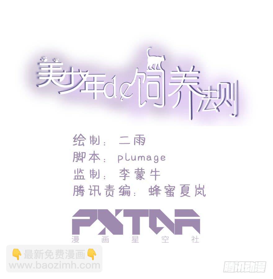 《美少年的饲养法则》被逮捕了 第13页