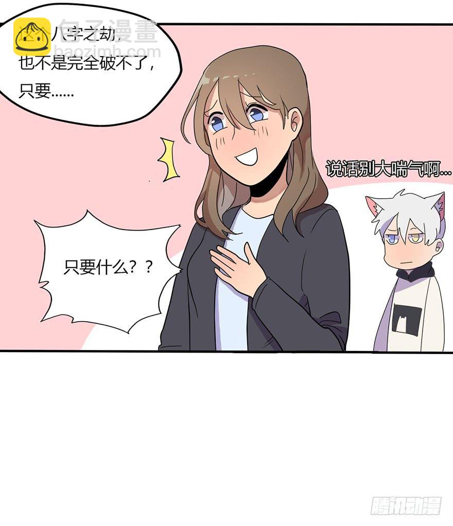 《美少年的饲养法则》新组长来报道！ 第14页