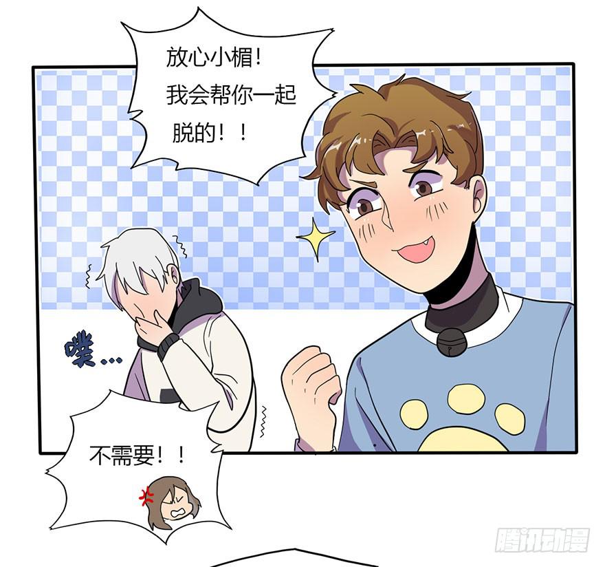 《美少年的饲养法则》新组长来报道！ 第18页