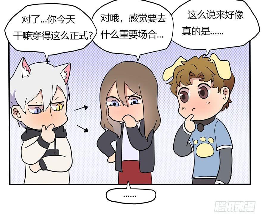 《美少年的饲养法则》新组长来报道！ 第20页