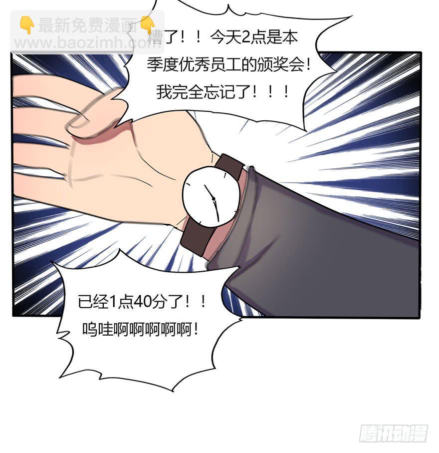 《美少年的饲养法则》新组长来报道！ 第22页