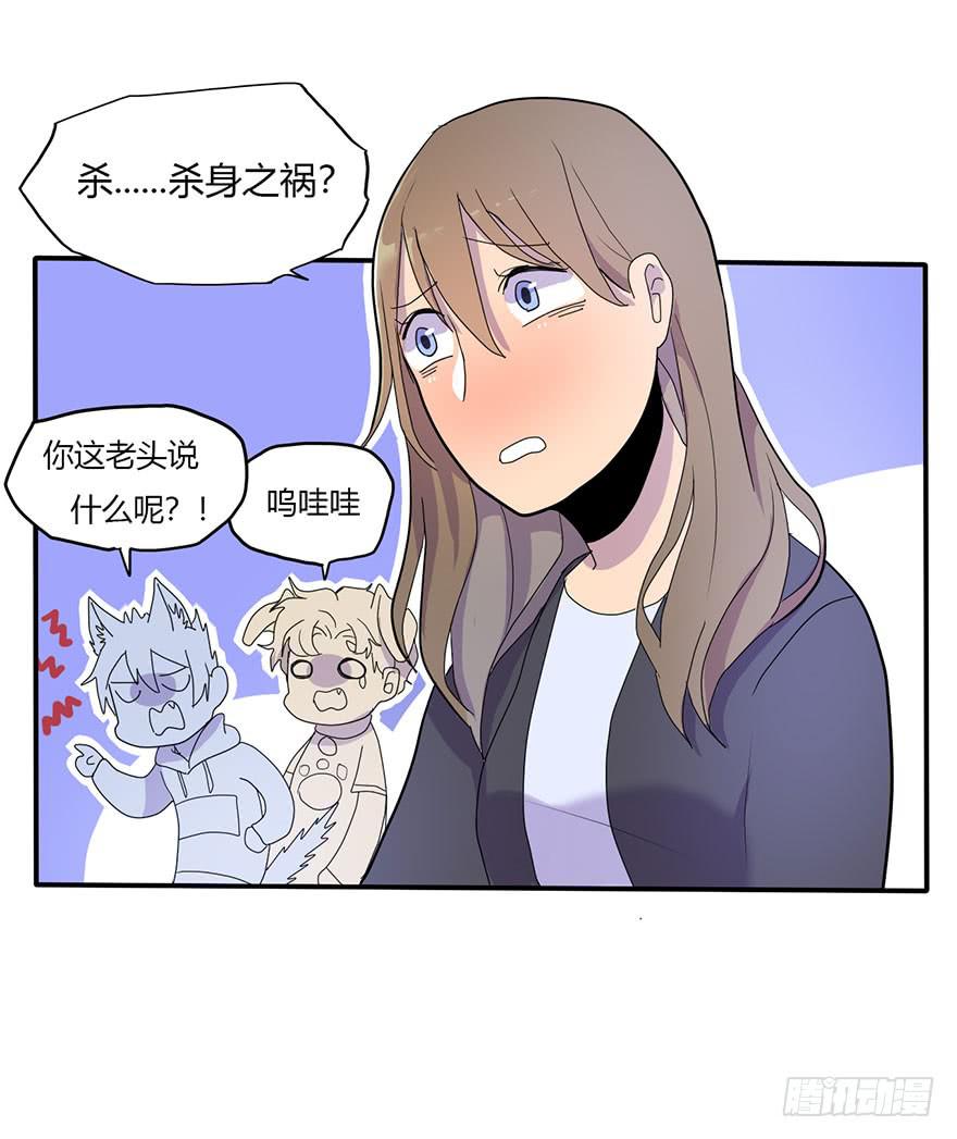 《美少年的饲养法则》新组长来报道！ 第8页