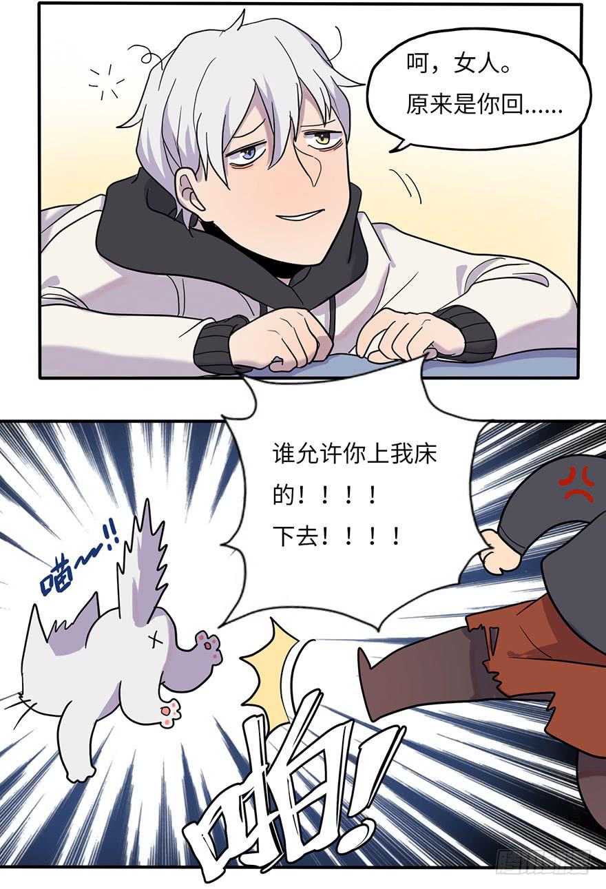 《美少年的饲养法则》约法4章？ 第22页