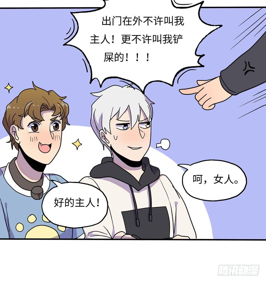 《美少年的饲养法则》约法4章？ 第31页