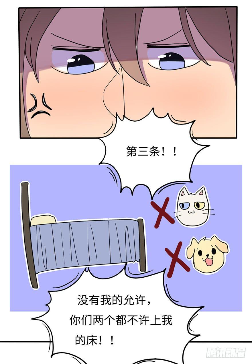 《美少年的饲养法则》约法4章？ 第32页