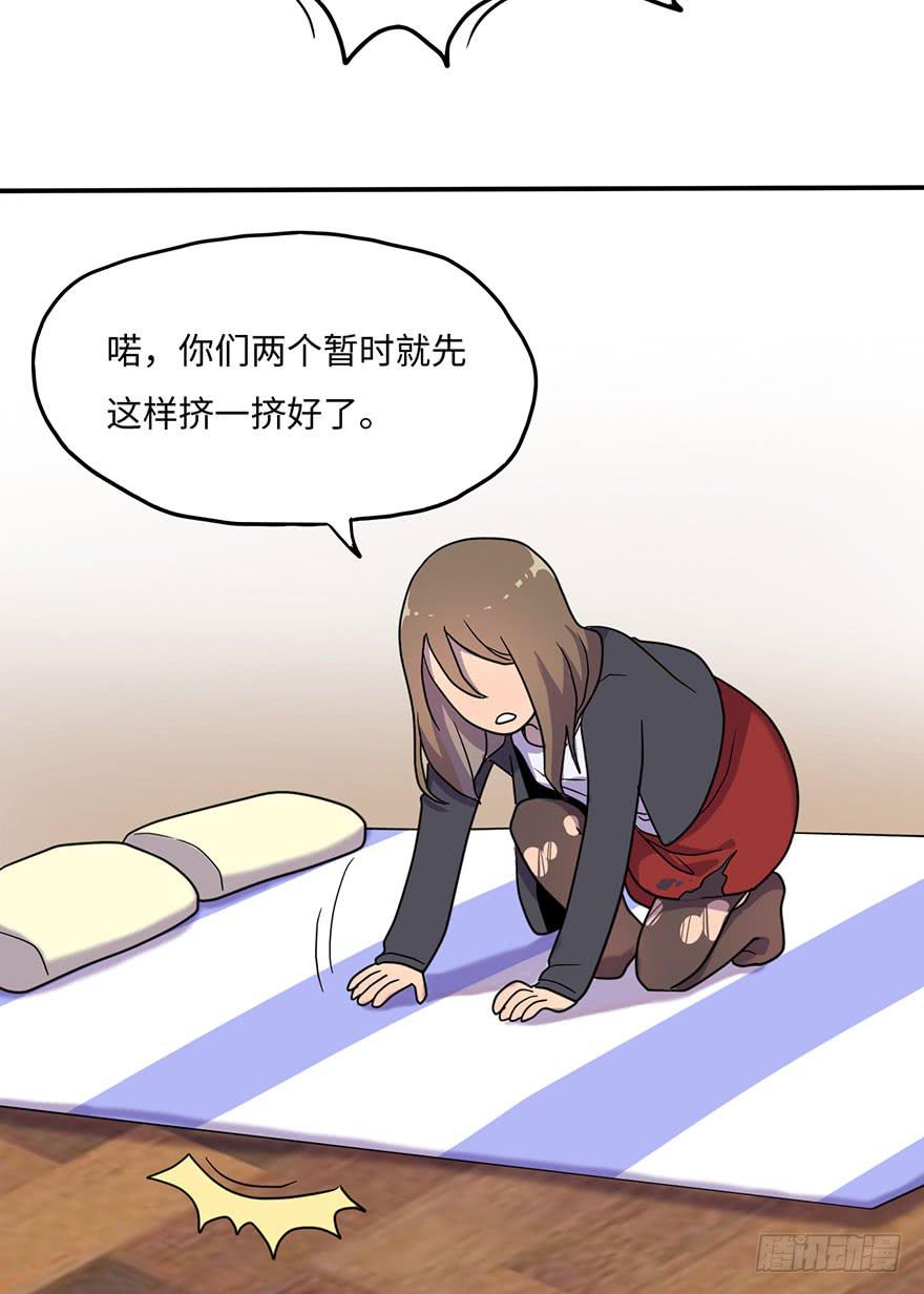 《美少年的饲养法则》约法4章？ 第33页
