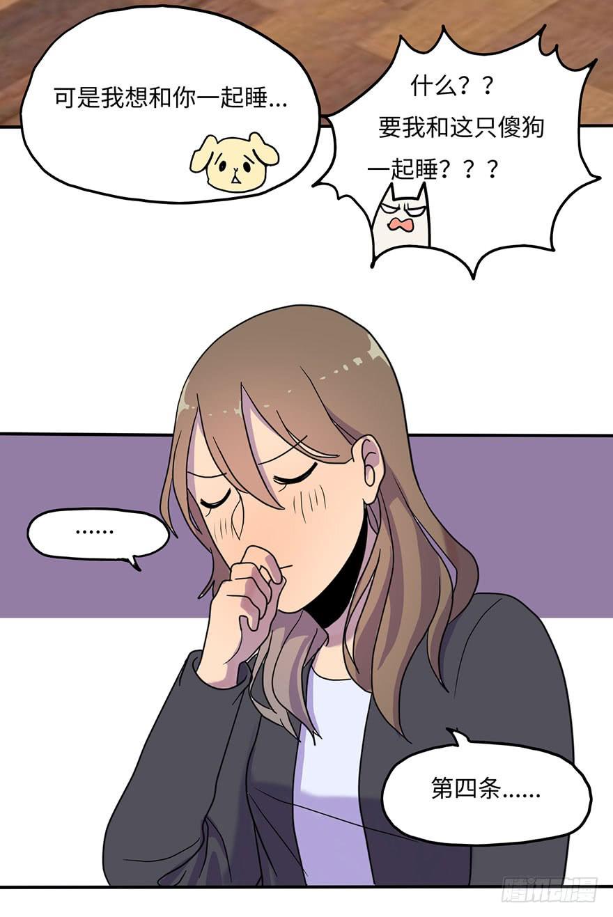 《美少年的饲养法则》约法4章？ 第34页