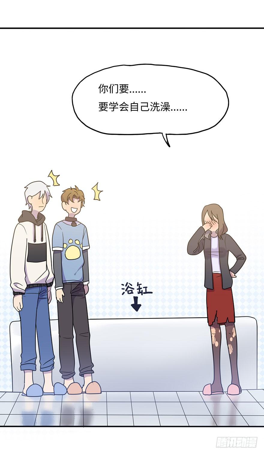 《美少年的饲养法则》约法4章？ 第35页