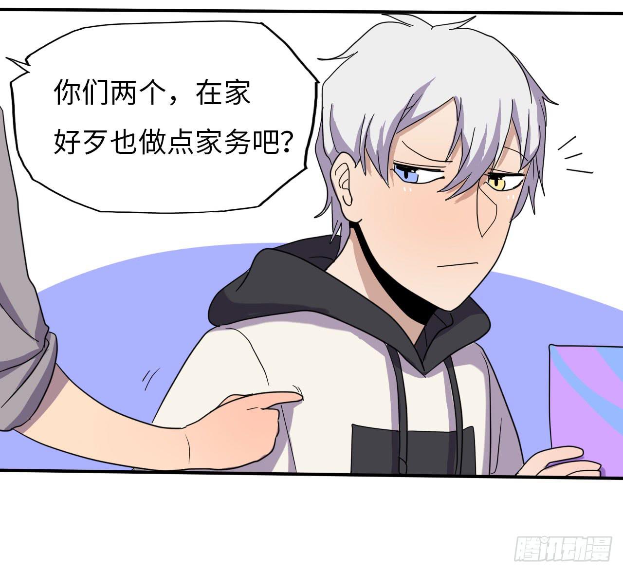 《美少年的饲养法则》现在征用你的车！ 第25页