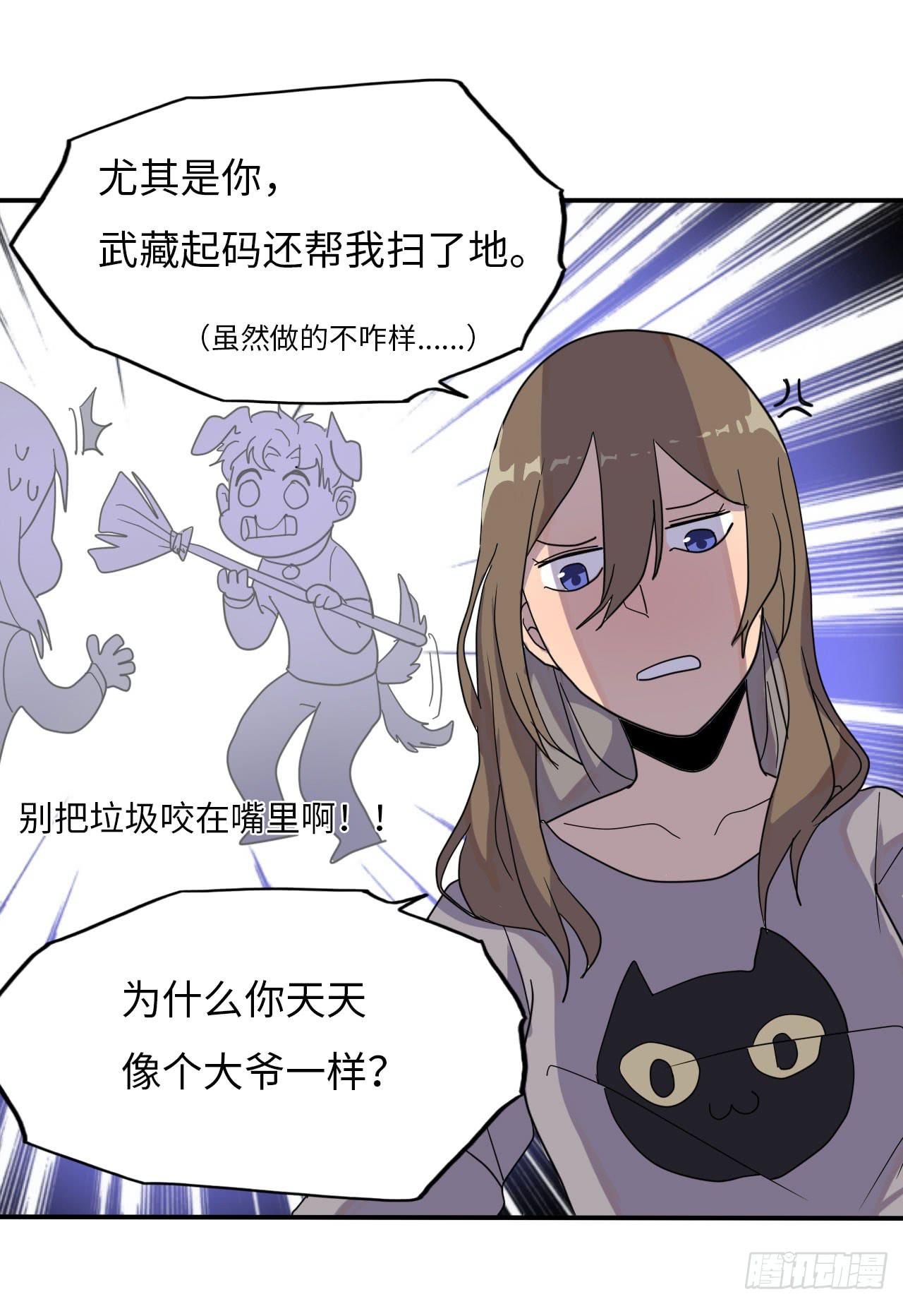 《美少年的饲养法则》现在征用你的车！ 第26页