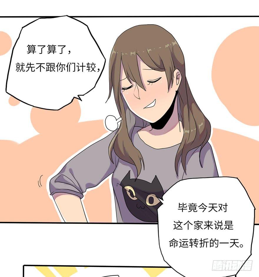 《美少年的饲养法则》现在征用你的车！ 第29页