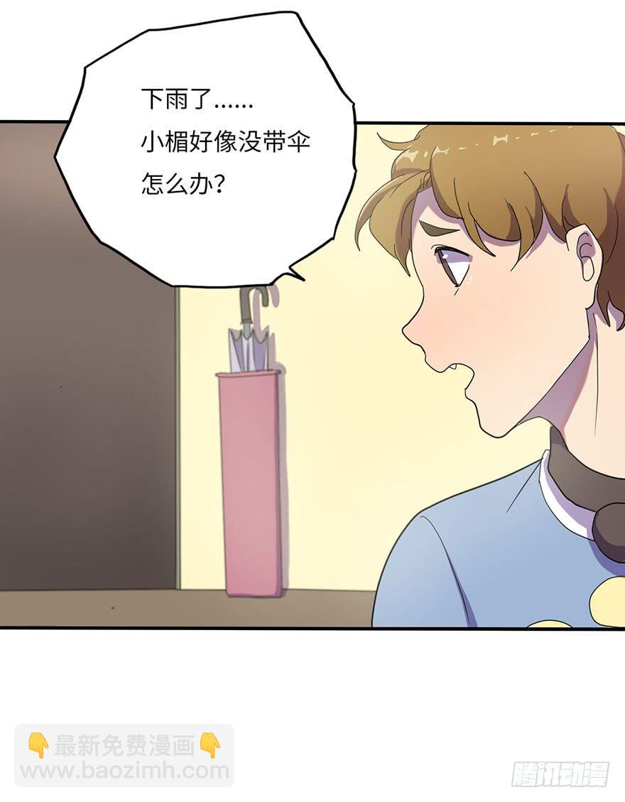 《美少年的饲养法则》现在征用你的车！ 第47页