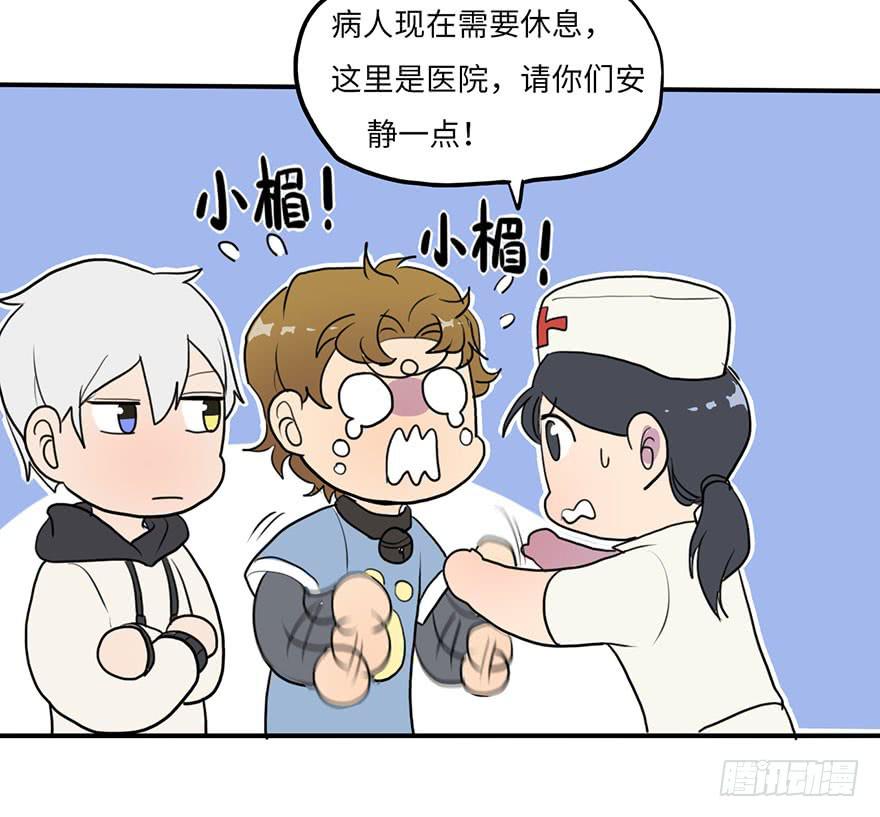 《美少年的饲养法则》添麻烦 第10页