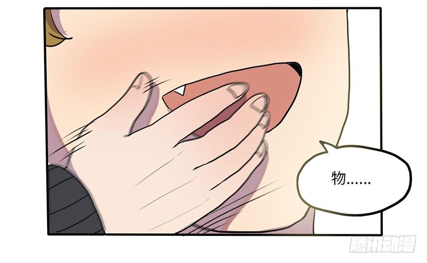 《美少年的饲养法则》添麻烦 第13页