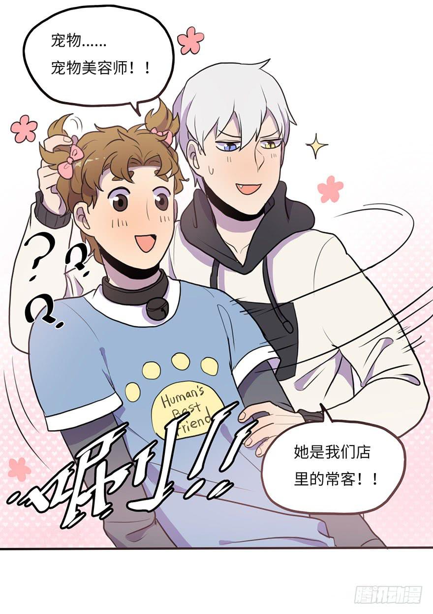 《美少年的饲养法则》添麻烦 第14页