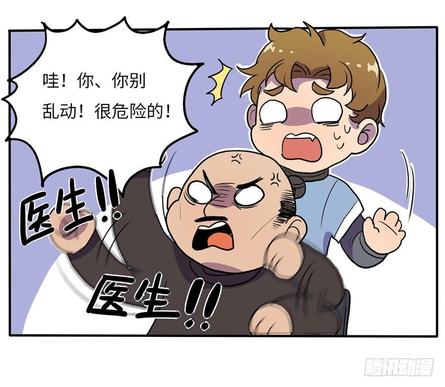 《美少年的饲养法则》添麻烦 第32页