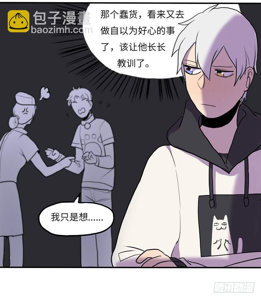 《美少年的饲养法则》添麻烦 第37页