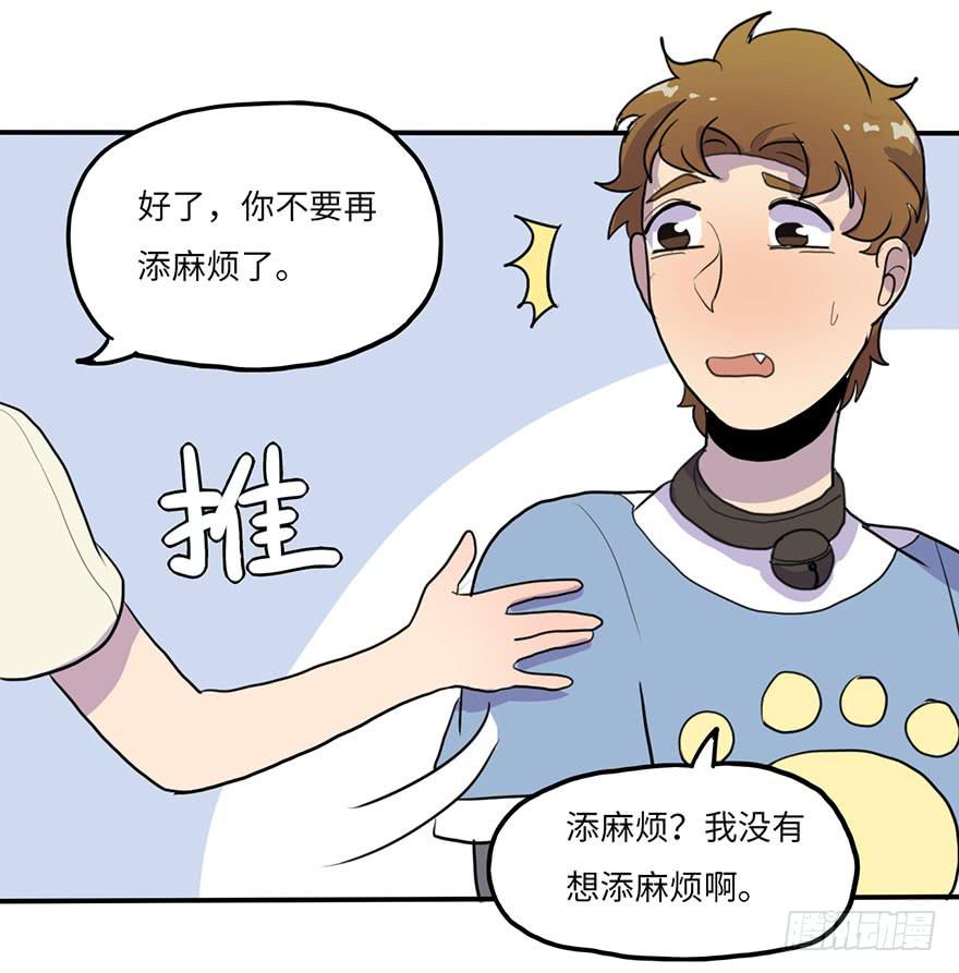 《美少年的饲养法则》添麻烦 第38页