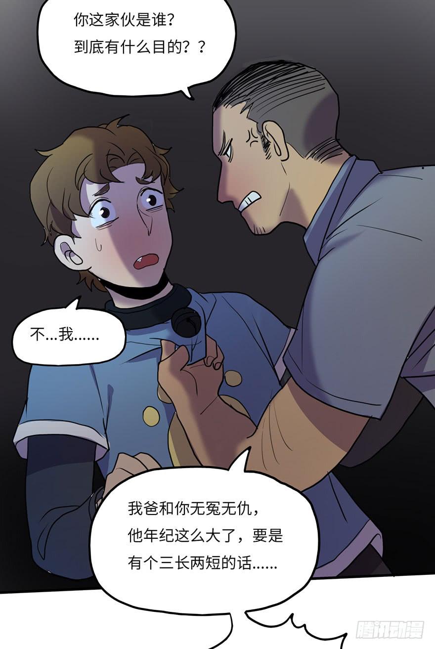 《美少年的饲养法则》添麻烦 第40页